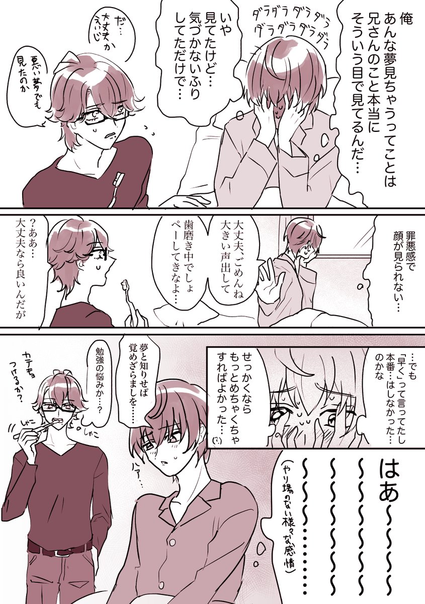 北町 兄さんのエロい夢を見てパニクる瑛二のbl漫画です