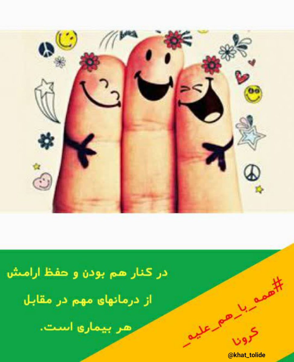 Nastaran1357's tweet photo. بیایید در کنار هم باشیم اگرمن خدای نکرده کرونا گرفتم برام کمپوت گیلاس وگلابی بیارید دوست دارم، زود هم خوب میشم 😂
#همه_با_هم_علیه_کرونا 
#توهم_کرونا https://t.co/9itDDijB12