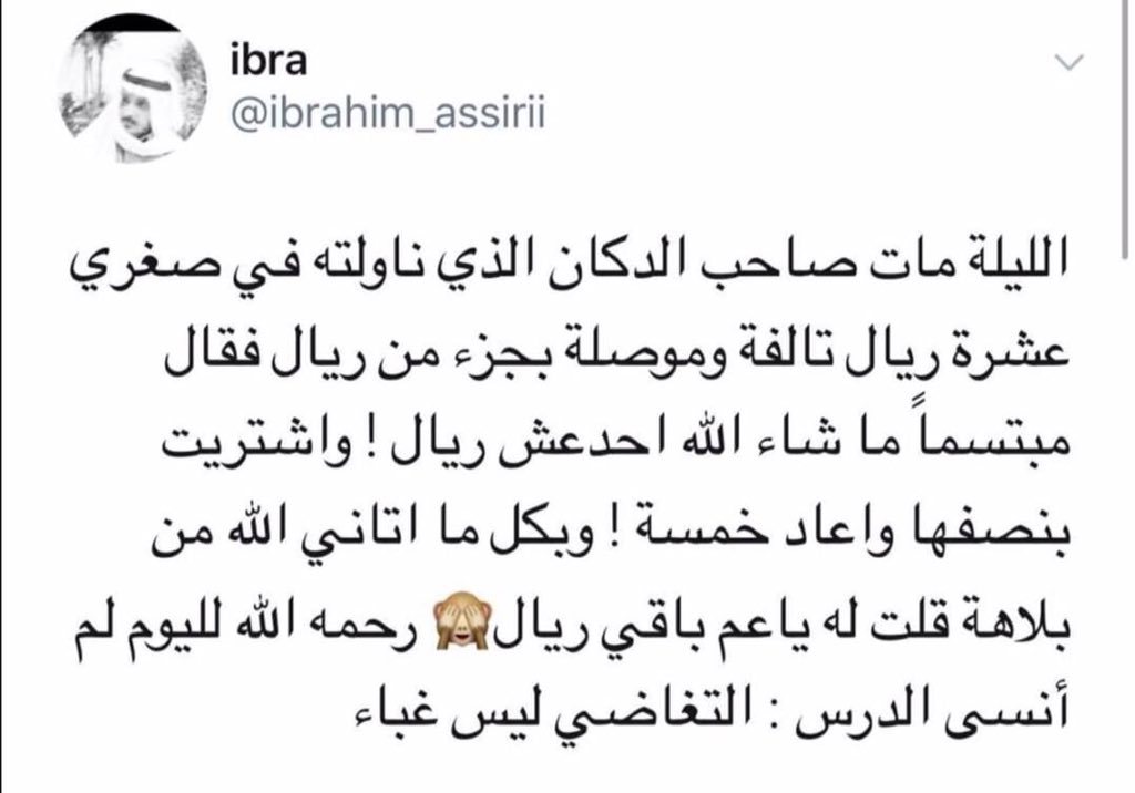 #التغافل من #مكارم_الاخلاق 

سُئل الإمام أحمد بن حنبل "أين نجد العافية؟"فقال: "تسعة أعشار العافية في التغافل عن الزلات"، ثم قال: "بل هي العافية كلها"

يقول ابوتمام:
ليس الغبي بسيد في قومه
لكن سيد قومه المتغابي