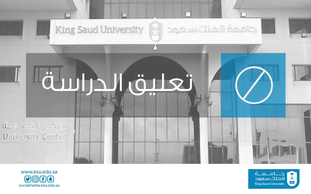 _KSU's tweet photo. عاجل .. 

#تعليق_الدراسة بجامعة الملك سعود ليوم غدٍ الأربعاء. https://t.co/vK5hx0ITEH