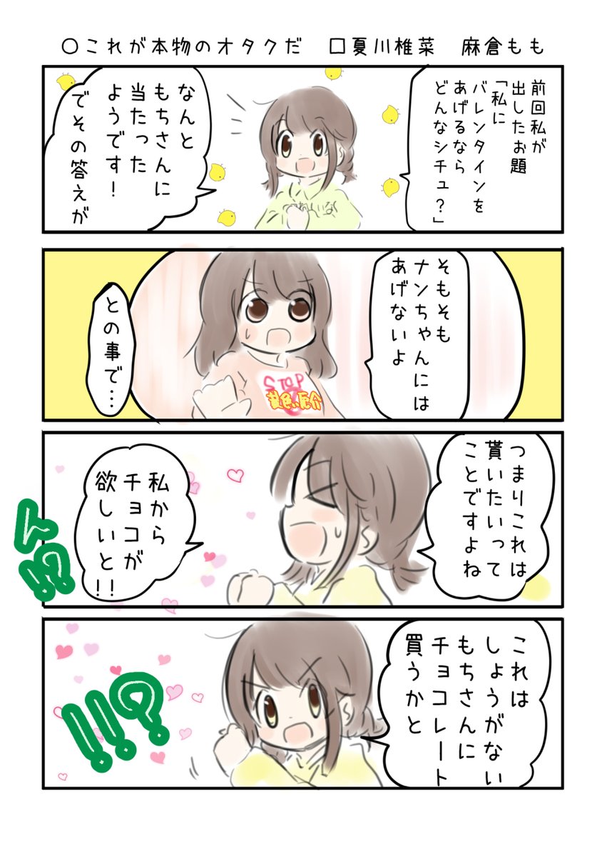 こえよん No.640 ○これが本物のオタクだ □夏川椎菜さん 麻倉ももさん #こえよん バックナンバーはこちら→https://t.co/whIiiZ0V6T 