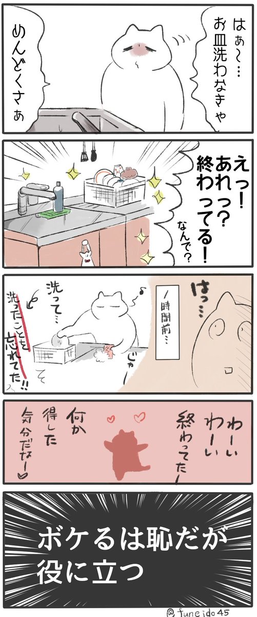 結果オーライ
#日常漫画 