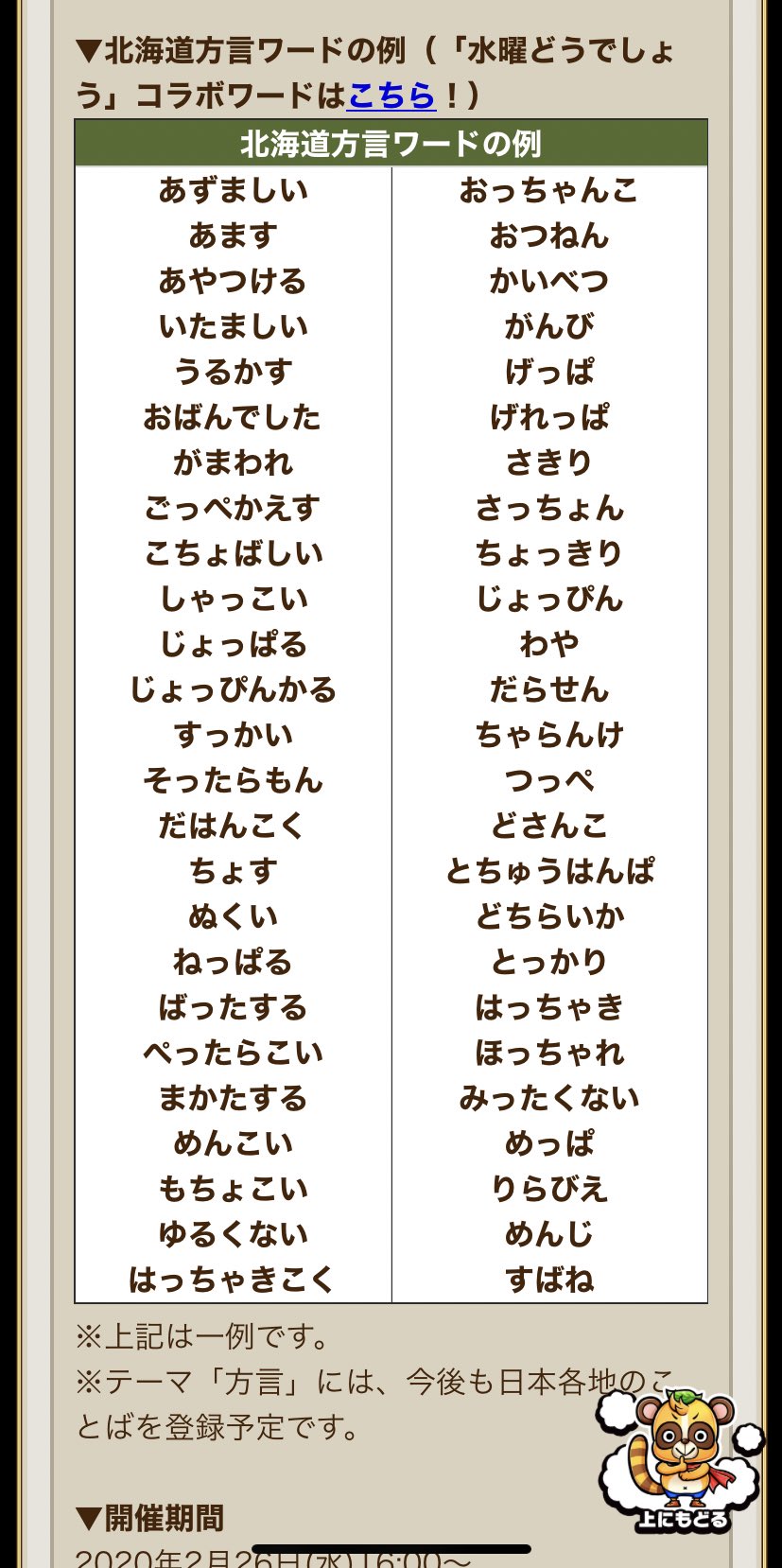 さしみ モンスト 水曜どうでしょうワードもめっちゃコア過ぎて好き 北海道弁もめっちゃある笑 これみんなわかんないの はっちゃきこかないの だらせんっていわないの コトダマン 水曜どうでしょう 北海道弁 T Co Don23d29vv Twitter