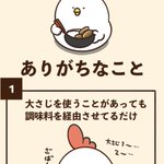 共感!？適当に料理するときにありがちなことw