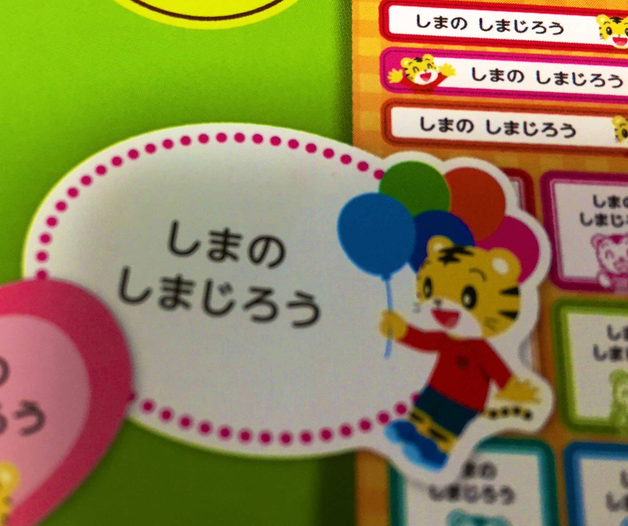 Merry Shone メリーショーン しまじろうのフルネーム初めて知った 苗字あったんだ ﾟdﾟ トリッピーやラムりんやミミりんも苗字あるのかな