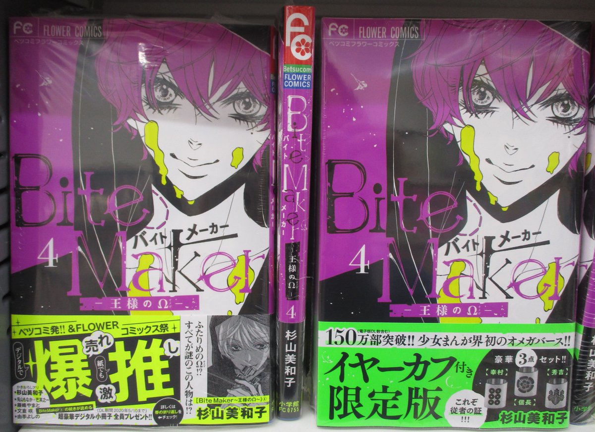 アニメイト京都 書籍新刊情報 Bite Maker 王様のw 4 本日発売どすえーー イヤーカフ 付き限定版もございます ぜひ 当店にてお買い求め下さいませ