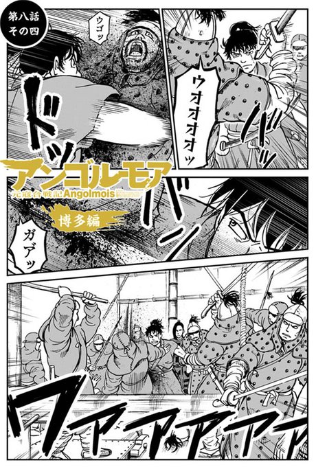 アンゴルモア元寇合戦記 を含むマンガ一覧 古い順 15ページ ツイコミ 仮