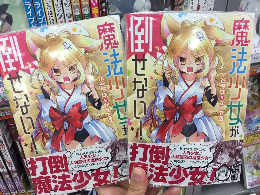 تويتر アニメイト聖蹟桜ヶ丘オーパ على تويتر 書籍入荷情報 魔法少女が倒せない ちびっこ賢者 Lv 1から異世界でがんばります 巻 スーパーロボット大戦og ジ インスペクター Record Of Atx Vol 6 Bad Beat Bunker 入荷しましたセキ T Co