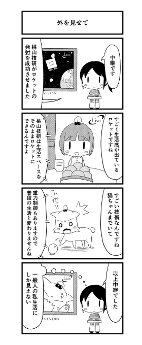 ◇再配信過去漫画◇以前上げていた漫画のニコニコのまとめ版になります。一気読みはこちらから                             【おみまい_30】そらねこのぶにゃがさん その4ロマンの無い宇宙生活( ˘ω˘ )#おみまい #漫画 #4コマ漫画 #オリジナル#4コマ #コメディ 