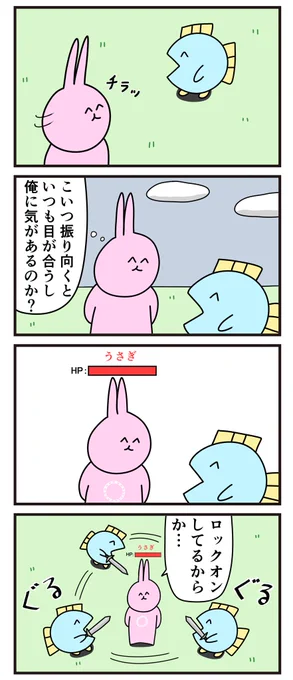 魚の4コマ「勘違い」 
