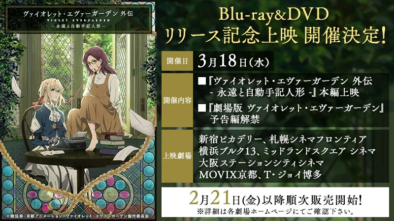 ヴァイオレット・エヴァーガーデン」公式 on X: 