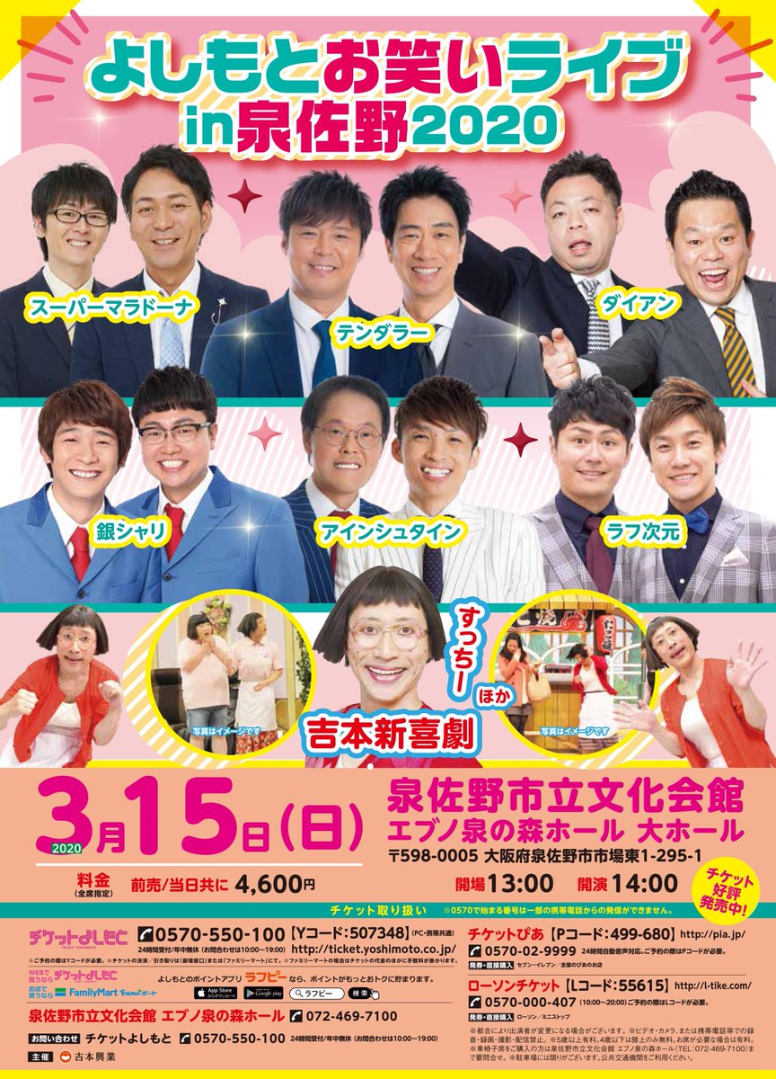 よしもとお笑いまつり  in泉佐野 JimottLLC じもっと／もっとさの／泉佐野市 izumisano | 9/28：第27回