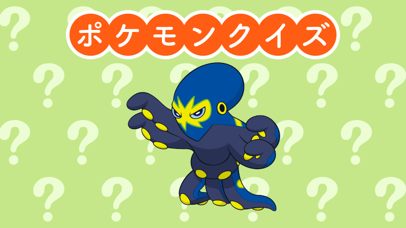 公式 ポケモン情報局 答えはわかりましたか 正解は オトスパス 落とす パス でした T Co Aqjpqwnjog Twitter