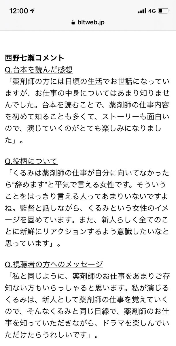 リブラ בטוויטר アンサングシンデレラ病院薬剤師の処方箋 相原くるみ 西野七瀬コメント 楽しみですね