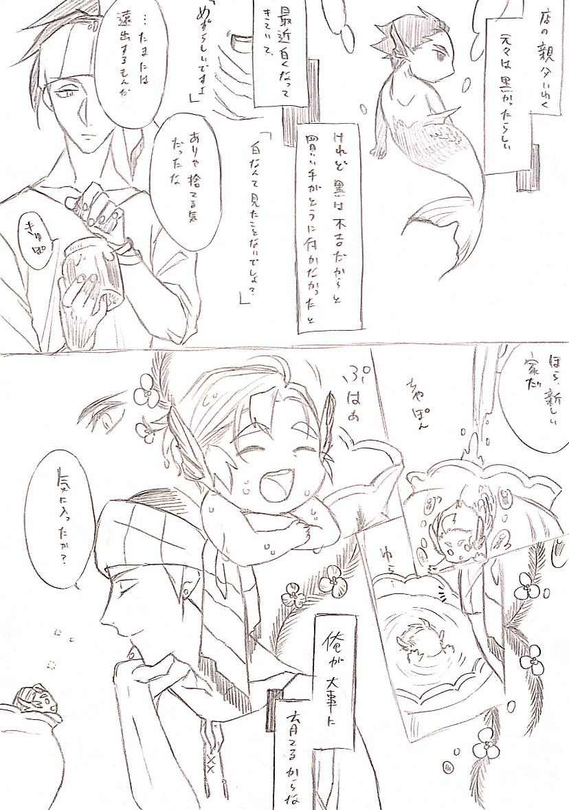 今日のキバカブはお題にきてた人魚のお話ね!真面目だよ〜
全然わがままなお題でもいいからね!おじさん張り切って描いちゃうからっ! 