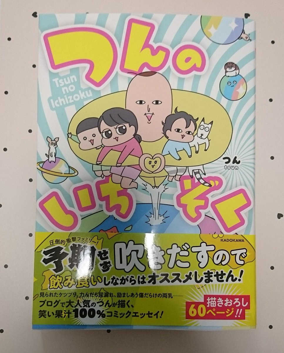 つんさん(@yan_mugi)の書籍読みました～✨
本当おもしろいし、ヤンちゃんムギくんリクくんが可愛すぎてキュ～～～～ンでした!!
ボリュームあるけどテンポよく読めるから一気に全部読んでしまった? 