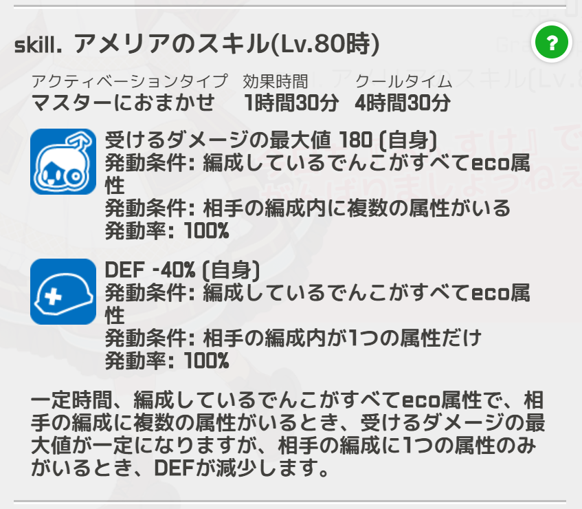 تويتر 駅メモ 公式 على تويتر 続いてアメリア 一定時間 編成しているでんこがすべてeco属性 かつ相手に複数の属性 がいるとき 受けるダメージの最大値が一定に ただし相手が1つの属性のみの場合はdefが減少してしまいます 相手に複数の属性がいるとき