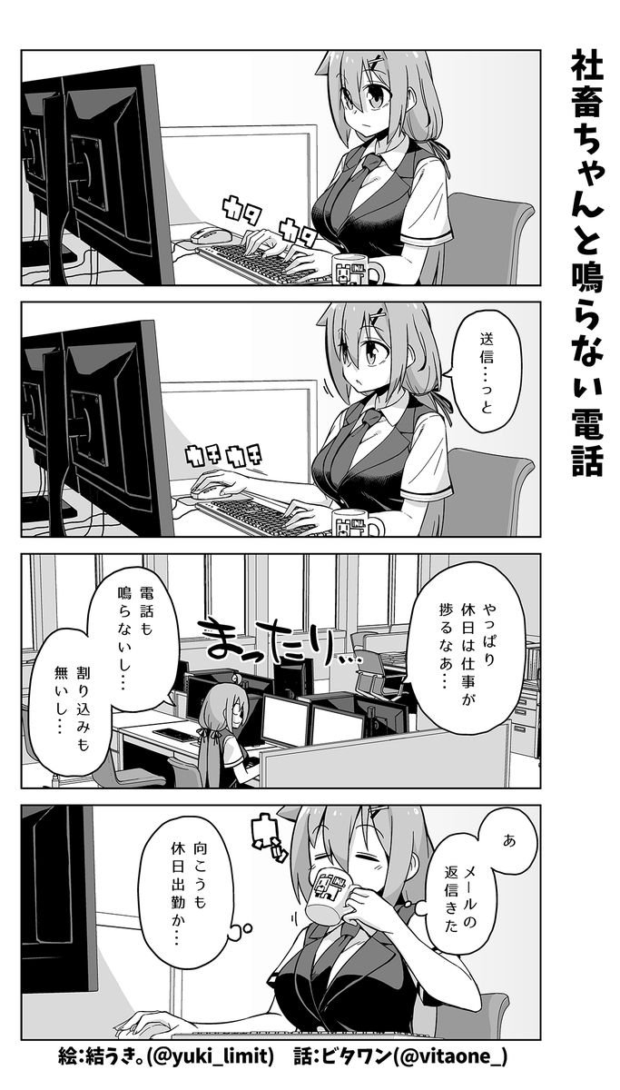 休日出勤中のサラリーマンの話? 