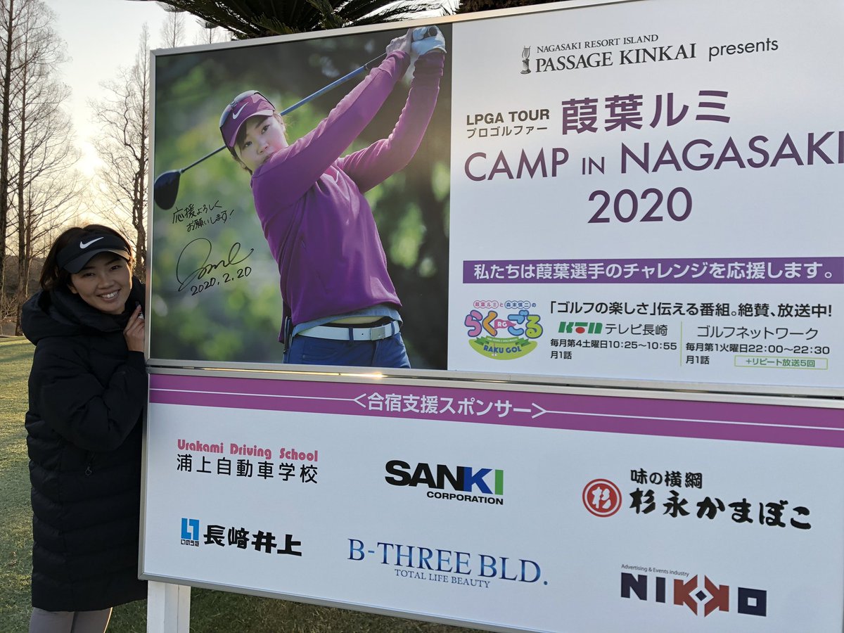 yoshibarumi's tweet photo. 今年もパサージュ琴海の皆様にお世話になりました！ありがとうございました！看板も新しくなりましたので、見にきてください～！
開幕戦は寂しいですが、頑張りたいと思います！お体に気をつけてお過ごし下さい👏 https://t.co/qTZfV8IRt0