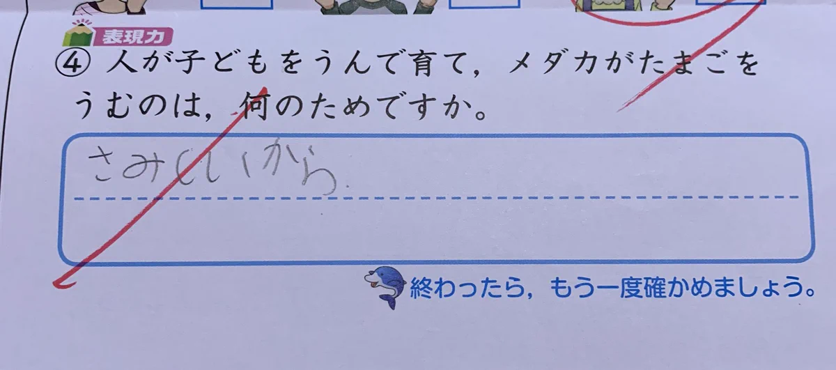 小学校の問題「人が子供を産んで育て、メダカが卵を産むのはなぜ？」の回答に「寂しいから」なるほど！！