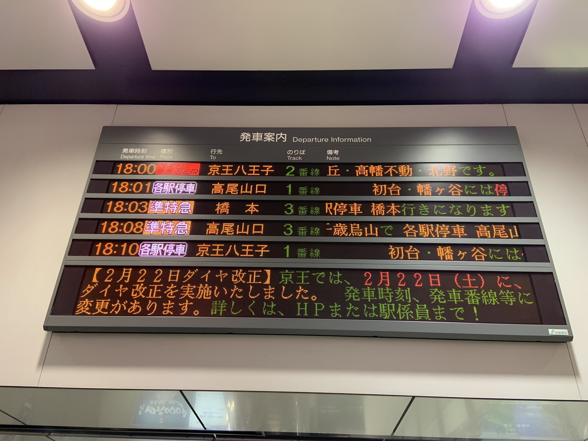 乗車案内板　　特急とき 特急オレンジ？ : oba's blog