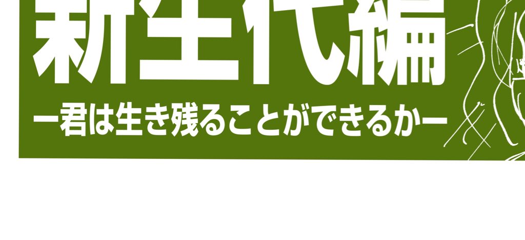 21世期の個人的テーマのひとつはガンダムの名句でもあるこれ。 