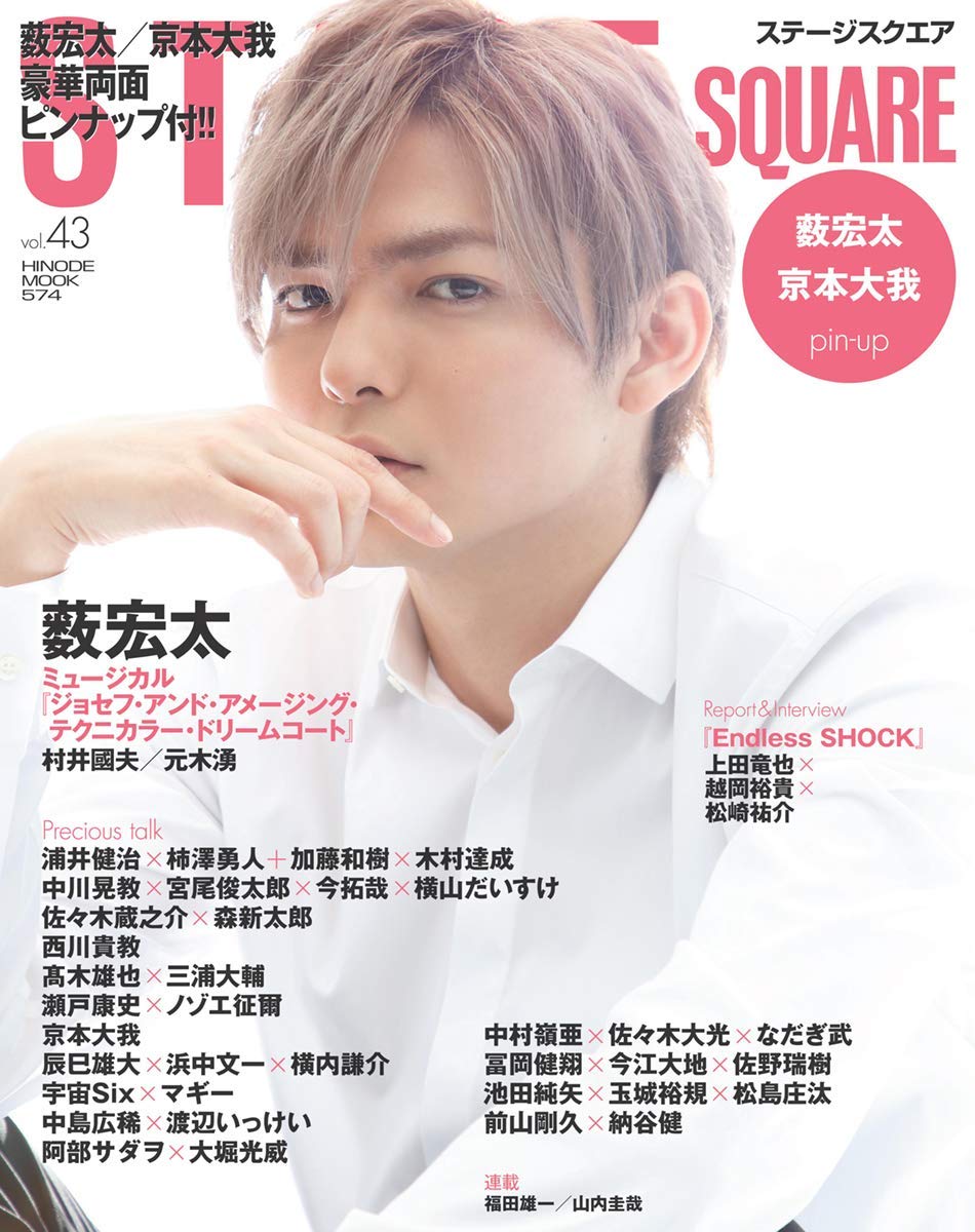 Japanese Magazine Covers Yabu Kota Stage Square Yabukota Kotayabu 薮宏太 Stagesquare Japanesemagazinecovers Jmagzcovers Japanese Magazine Covers Yabu Kota Stage Square Yabukota Kotayabu 薮宏太 Stagesquare Japanesemagazinecovers Jmagzcovers