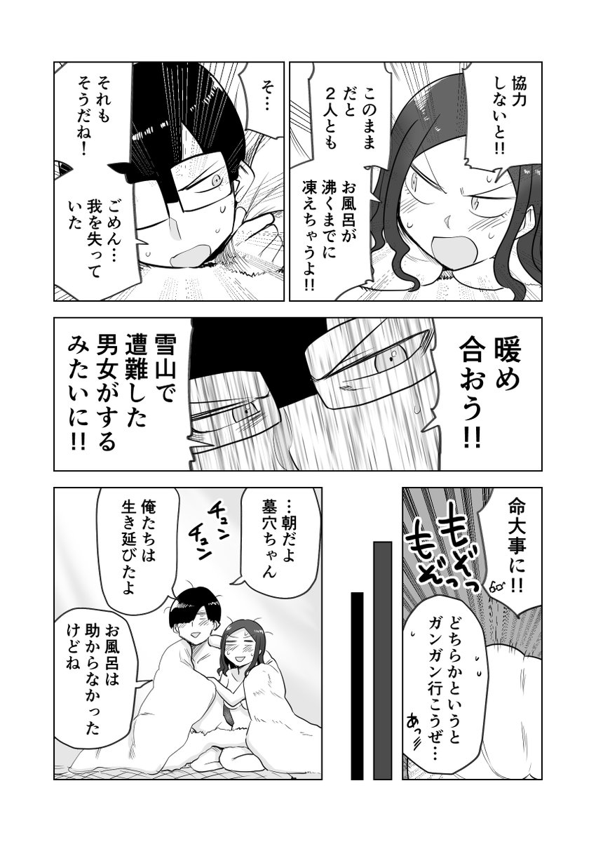 【創作漫画】ここほれ墓穴ちゃん 遭難編 