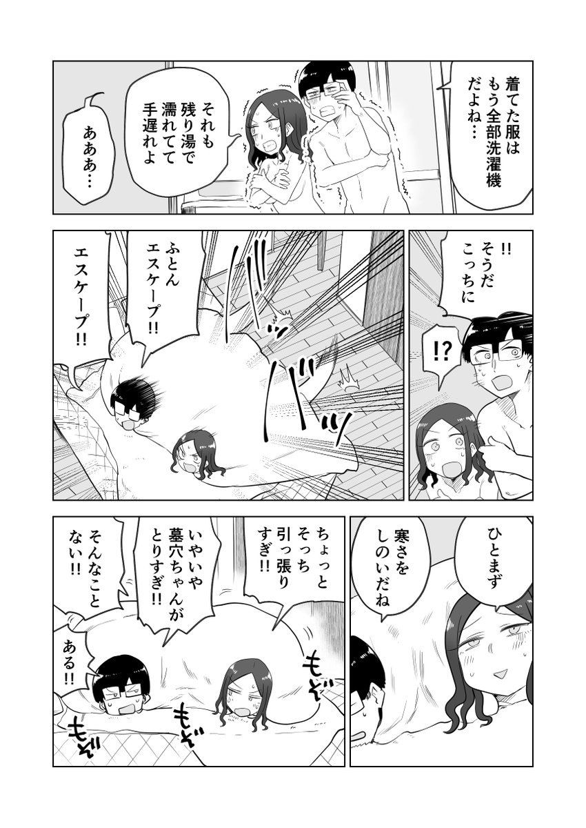 【創作漫画】ここほれ墓穴ちゃん 遭難編 