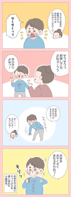 『約束は守る男!』かっけぇな!!!!!!⇒育児漫画 #すくすくまめ録 #アメブロ 