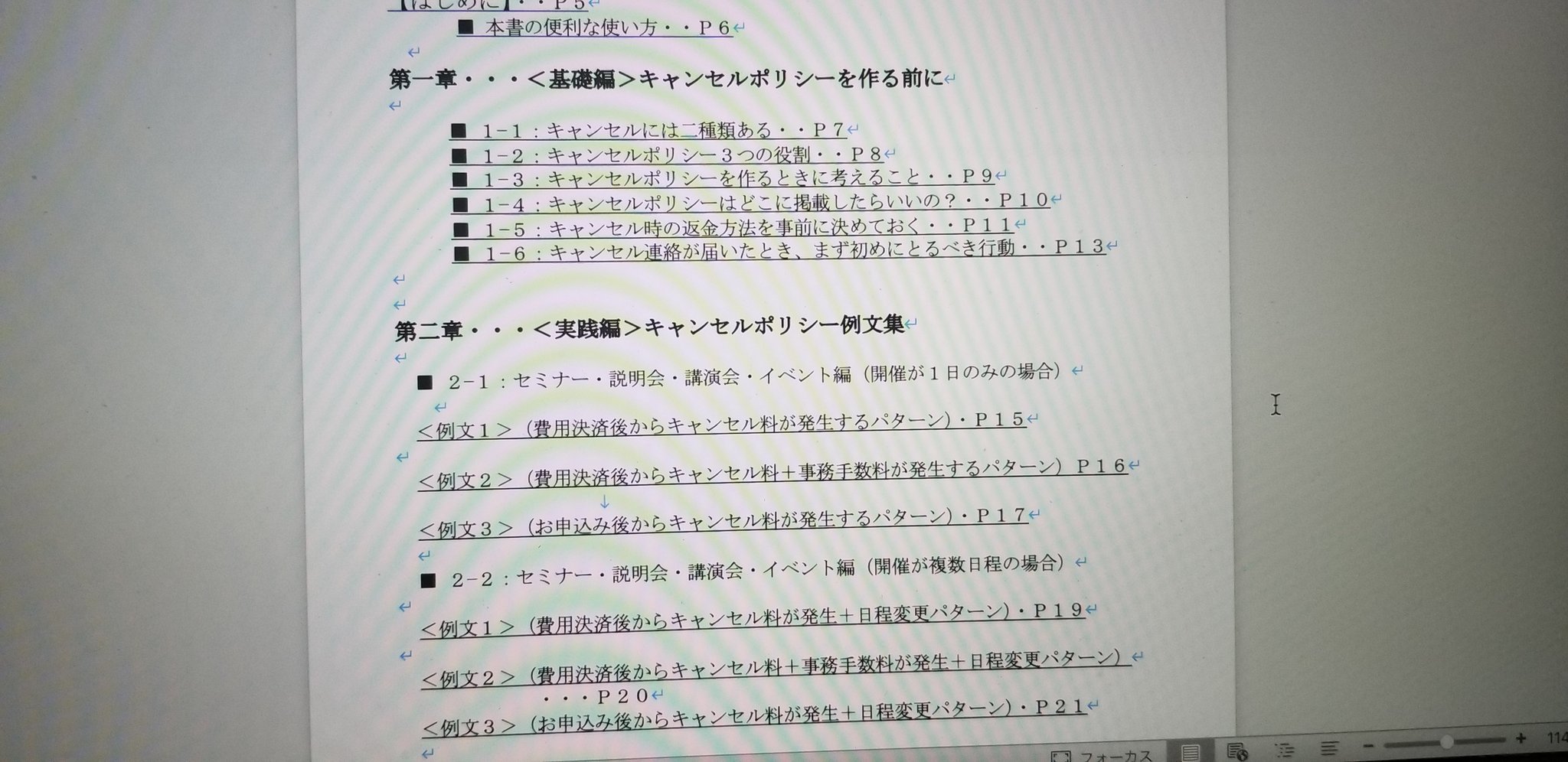 大町俊輔 個人ビジネスの専門家 おはようございます 27本のキャンセルポリシー例文とお客様とやりとりするメールの例文8本をまとめた キャンセルポリシーの教科書 をお昼頃から再販売します 面倒な作業が一つ減るのでお手元にあると楽になります