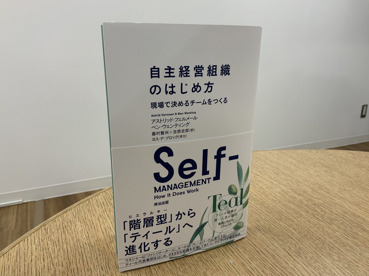 ট ইট র 宮野公樹 自主経営組織のはじめ方 献本お礼 ありがとうございます 楽しみです