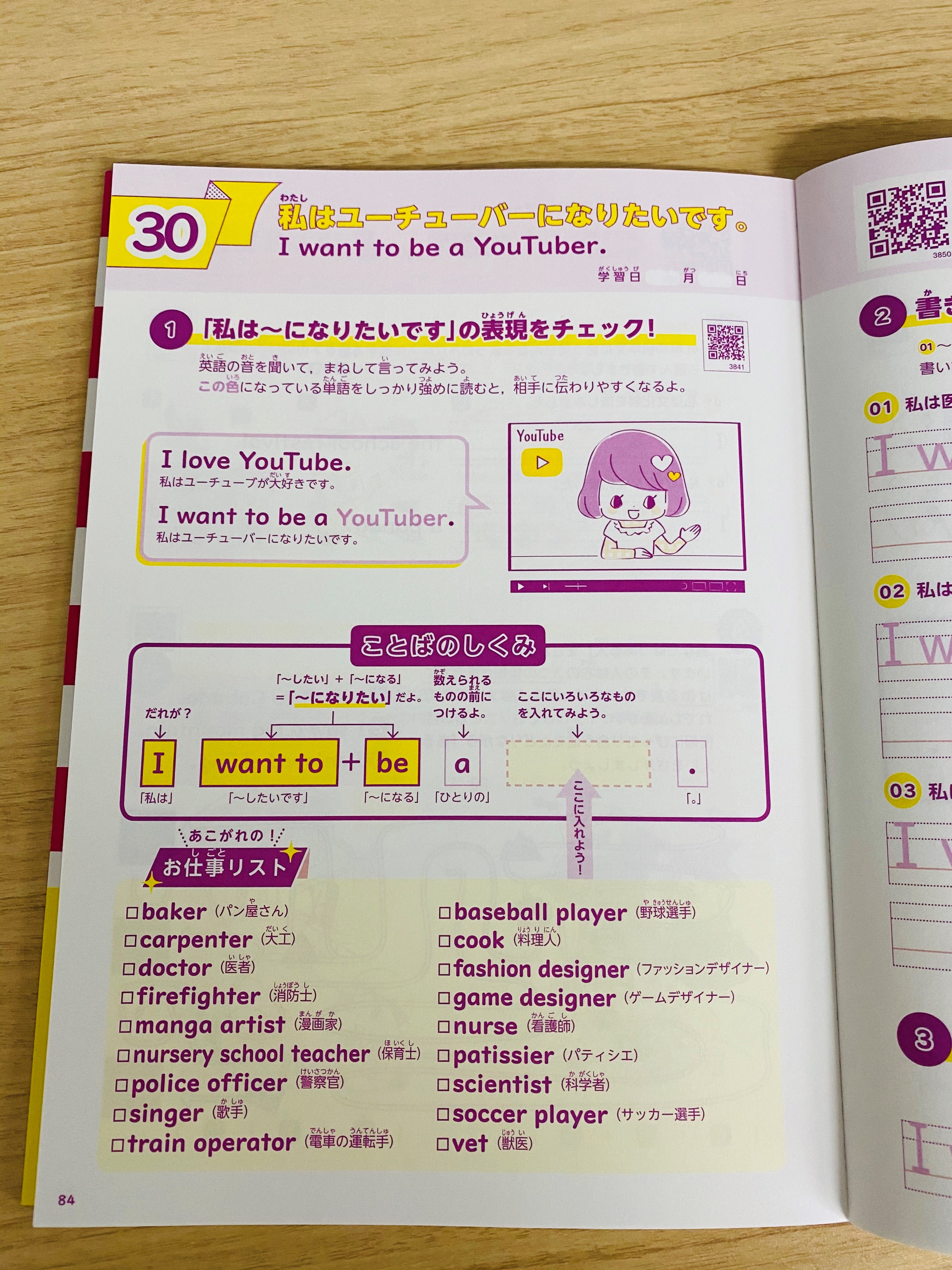 文英堂 公式 私はユーチューバーになりたいです って 英語で言える 自分の誕生日や 好きなもの 将来の夢など 小学校の 英語 の時間にみんなの前で発表するときも すぐに使える表現や例文が盛りだくさん 自信をもって 英語で言える