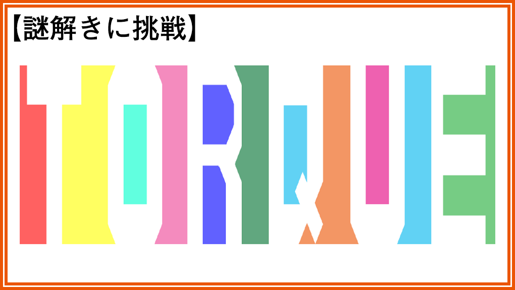 最も好ましい Au クイズ ゲーム リタ ベルナル