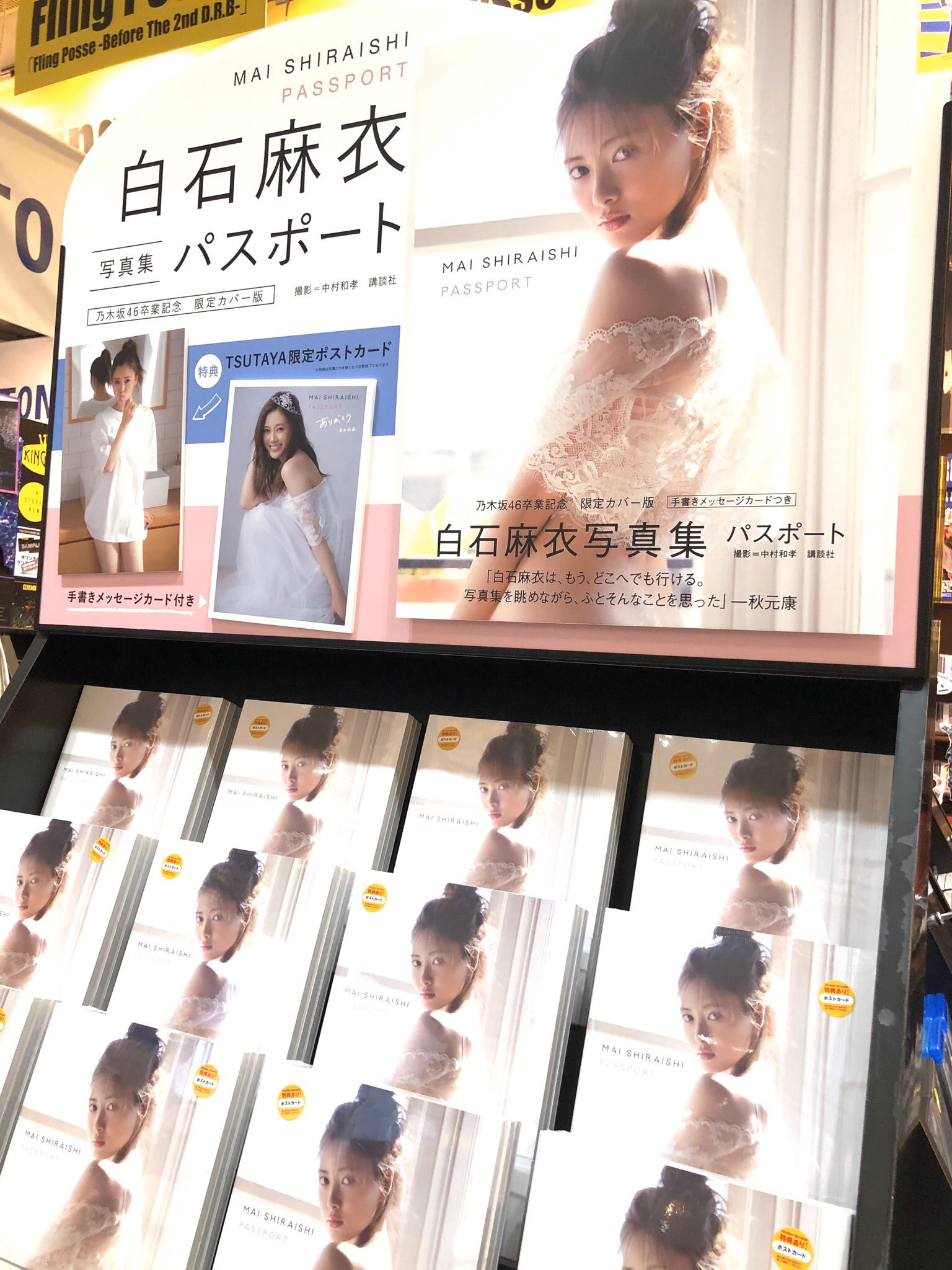 白石麻衣 パスポート 写真集 初版 直筆サイン入り ポストカード付き