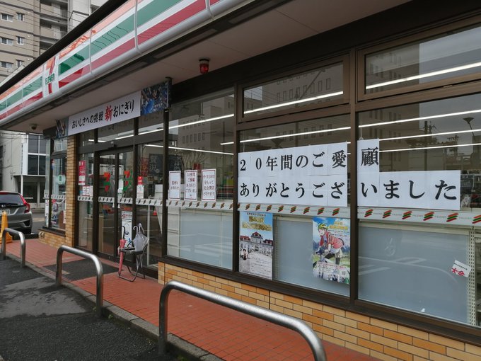 閉店 セブンイレブン 長野上千歳町店