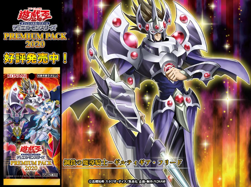 お店に入荷中です✌️ 好評発売中❗️【PREMIUM PACK 2020】✨『鋼鉄の