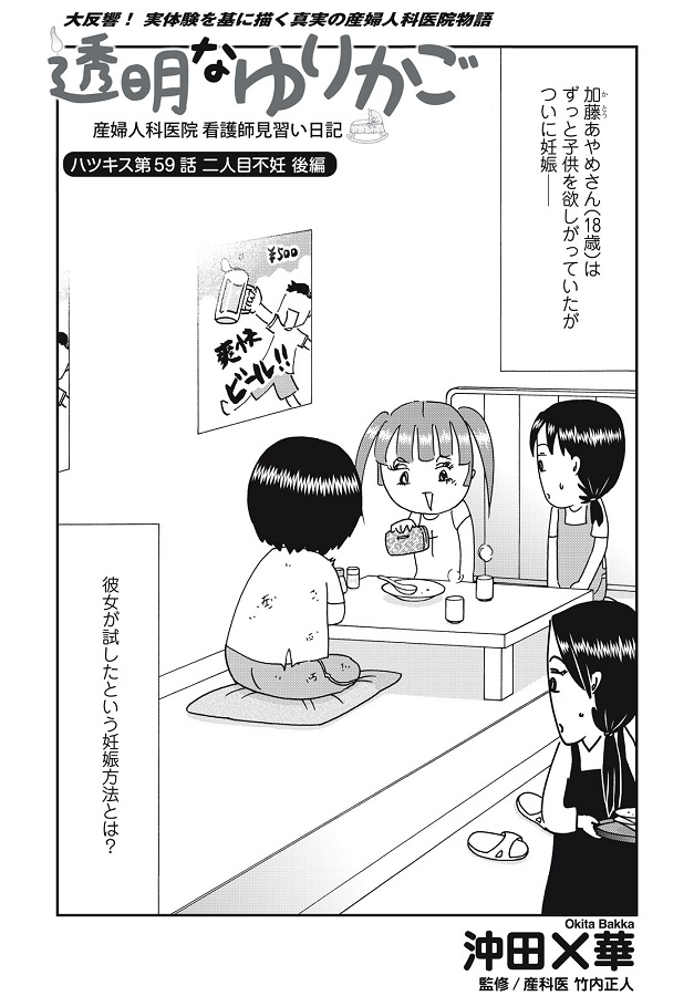 ট ইট র Kiss編集部 電子雑誌 ハツキス 号 配信中 沖田 華 Xoxookita さん 透明なゆりかご が掲載 どうしても赤ちゃんがほしい という18歳のあやめちゃんがついに妊娠 その驚きの方法 スポイト法 とは さらに 二人目不妊 で悩む 亜紀 ট ইট র Kiss編集部 電子雑誌 ハツキス 号 配信中 沖田 華 Xoxookita さん 透明なゆりかご が掲載 どうしても赤ちゃんがほしい という18歳のあやめちゃんがついに妊娠 その驚きの方法 スポイト法 とは さらに 二人目不妊 で悩む 亜紀