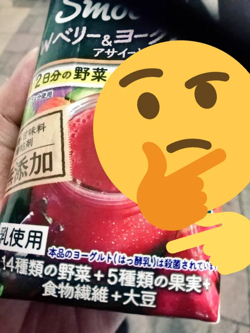 見るたびに疑問がぬぐえないタイプのヨーグルト飲料!!
見るたびに疑問がぬぐえないタイプのヨーグルト飲料だ!! 