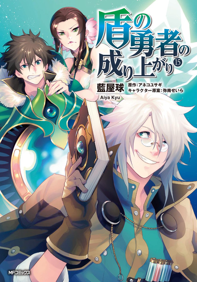 盾の勇者の成り上がり使い魔オスト ホウライとは 霊亀の使命と目的についても なっちゃんのブログ