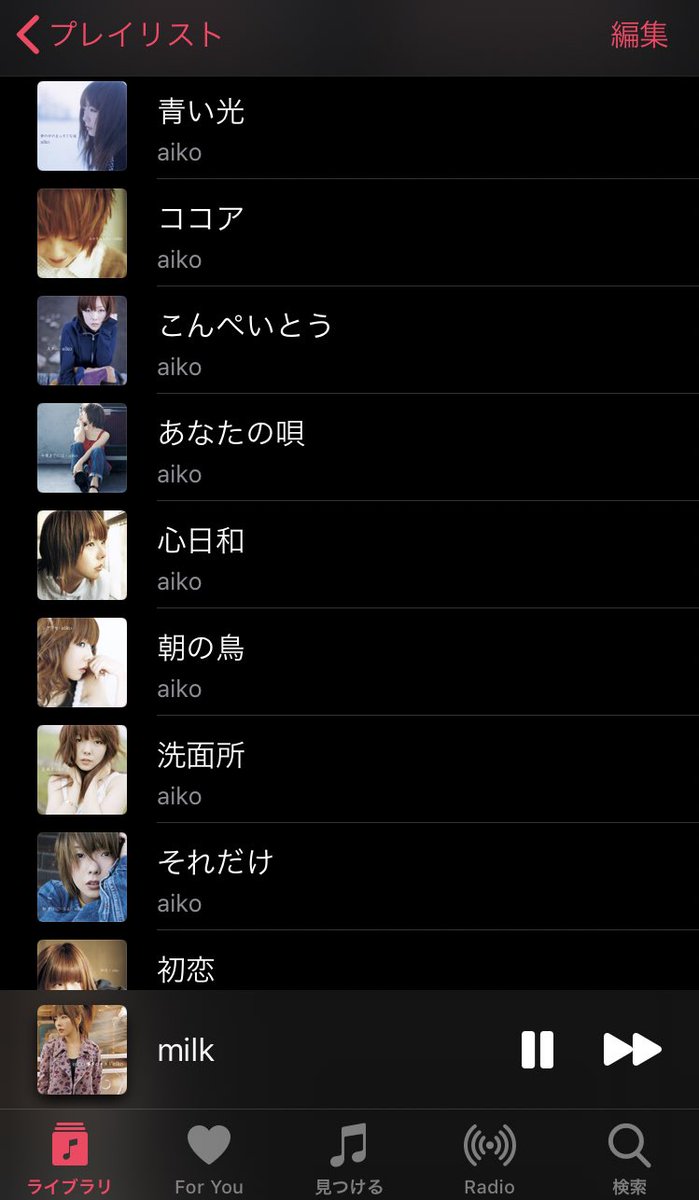 ヤの者 Aikoプレイリスト作ると現在の心理状態とか反映されすぎるな オーラソーマのようだ