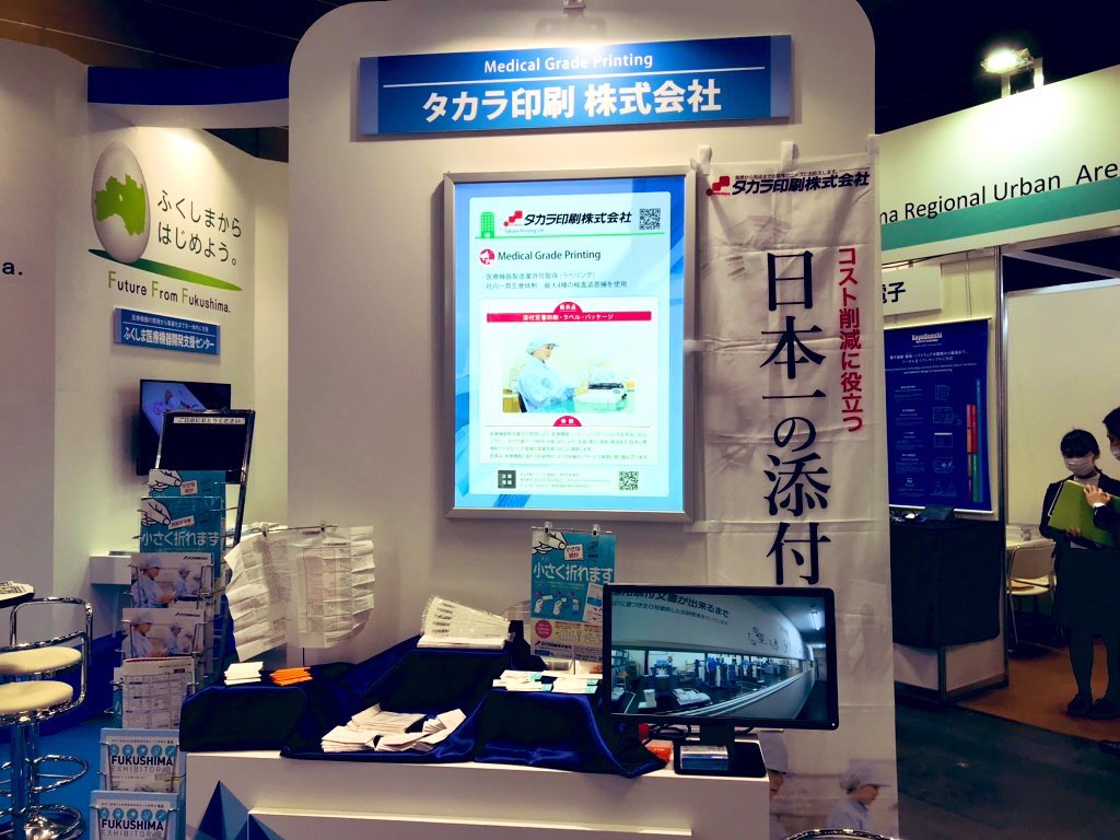 takaramedical's tweet image. 本日からインテックス大阪でメディカルジャパン2020大阪に出展しております。現在世の中では色々とございますが、よろしければ是非お越しください…
#MEDICALJAPAN2020大阪
#Medicaljapan