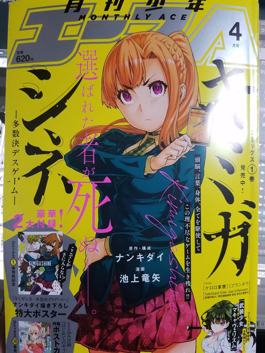 蛍幻飛鳥 せまつか漫画版3巻発売中 على تويتر 少年エース4月号発売中 キミガシネのポスターとはじめてのギャルのポストカードが付録ですよ 聖剣学院は咲耶ちゃんが登場です 是非お楽しみくださいー 聖剣学院の魔剣使い 少年エース