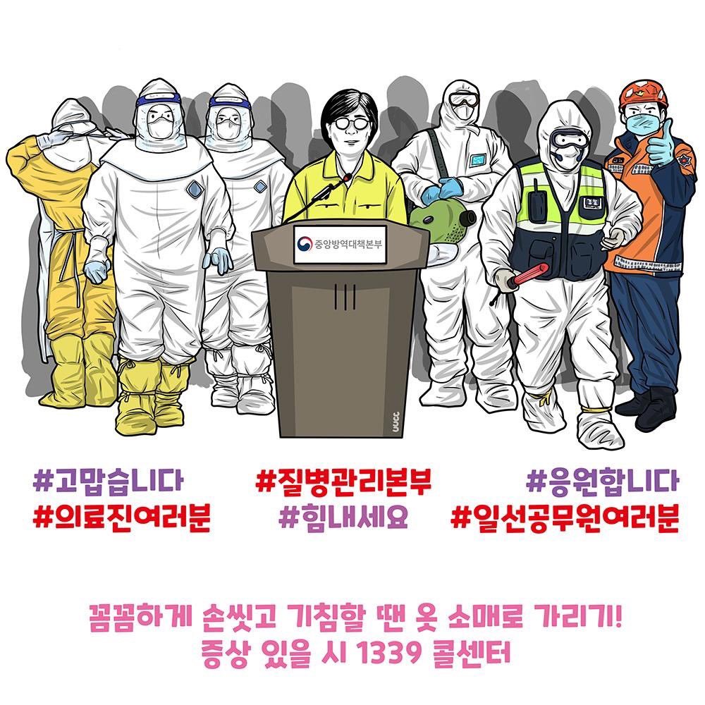 대구.경북 힘내십시요!
투명한 공개로 흔들림없는 노고에
질본.공무원.대통령께 감사드려요.
 
코로나19가 잦아들면 
기념비적인 방역사로 남을거에요.