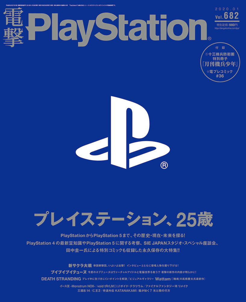 電ファミニコゲーマー 25年の歴史を持つゲーム雑誌 電撃playstation の定期刊行が終了へ T Co 8kvjrmhv5g T Co O0nysz0sdu Twitter