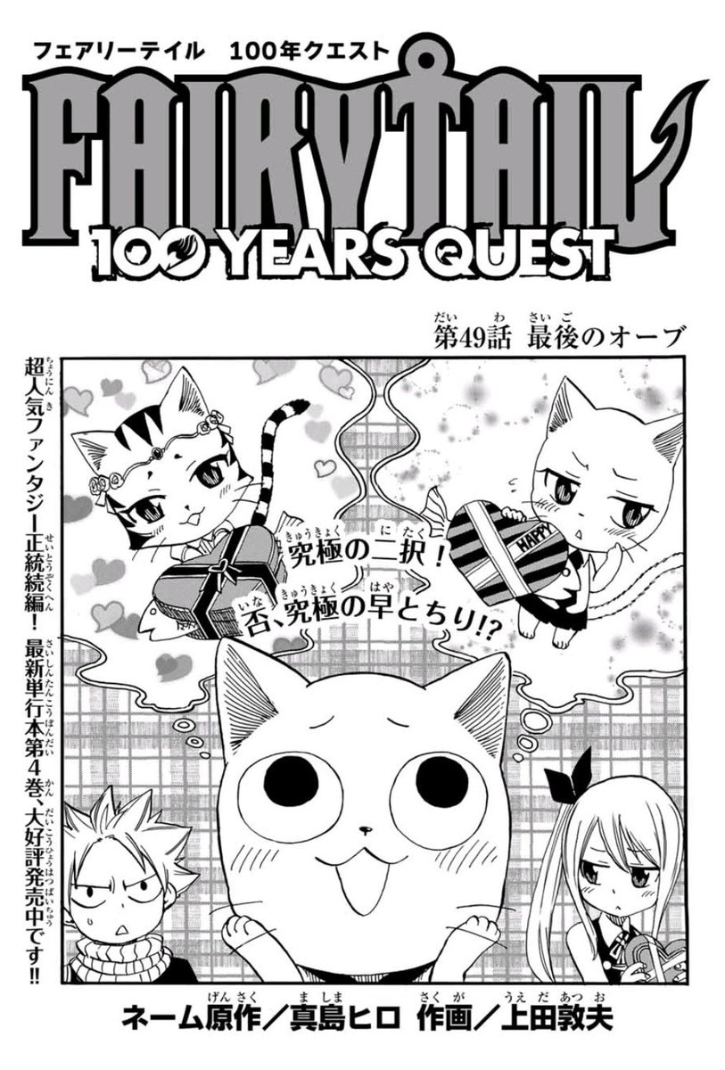 上田敦夫 Twitter वर マガジンポケットで Fairy Tail 100 Years Quest 第49話と先読み第50話更新されております 死闘を乗り越えたウェンディ 白魔導士を止められるか 最新話はおかげさまで連載50回 カラー載ってます 是非よろしくお願いします