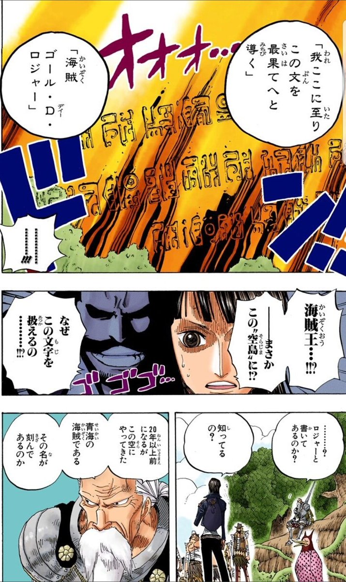 ハル麦 V Twitter 今日のone Piece あぁ 激アツ やばいやばいやばい ジャンプ派の方達はわかりますかね この時期に 空島編を読み返してよかった そして ジャンプ派になってよかった ワンピース 空島 ロビン ロジャー