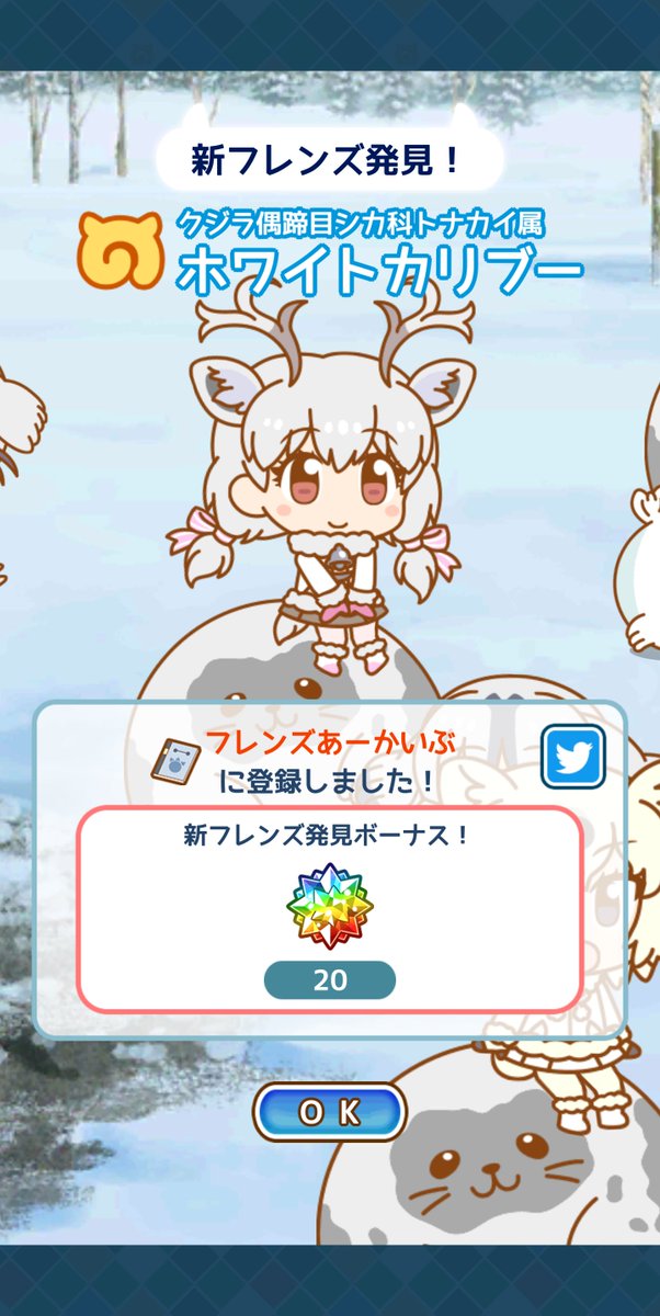 「ホワイトカリブー」を発見しました。あーかいぶ中……あーかいぶ中……。 #けものフレンズぱびりおん https://t.co/KqWch6TODG 