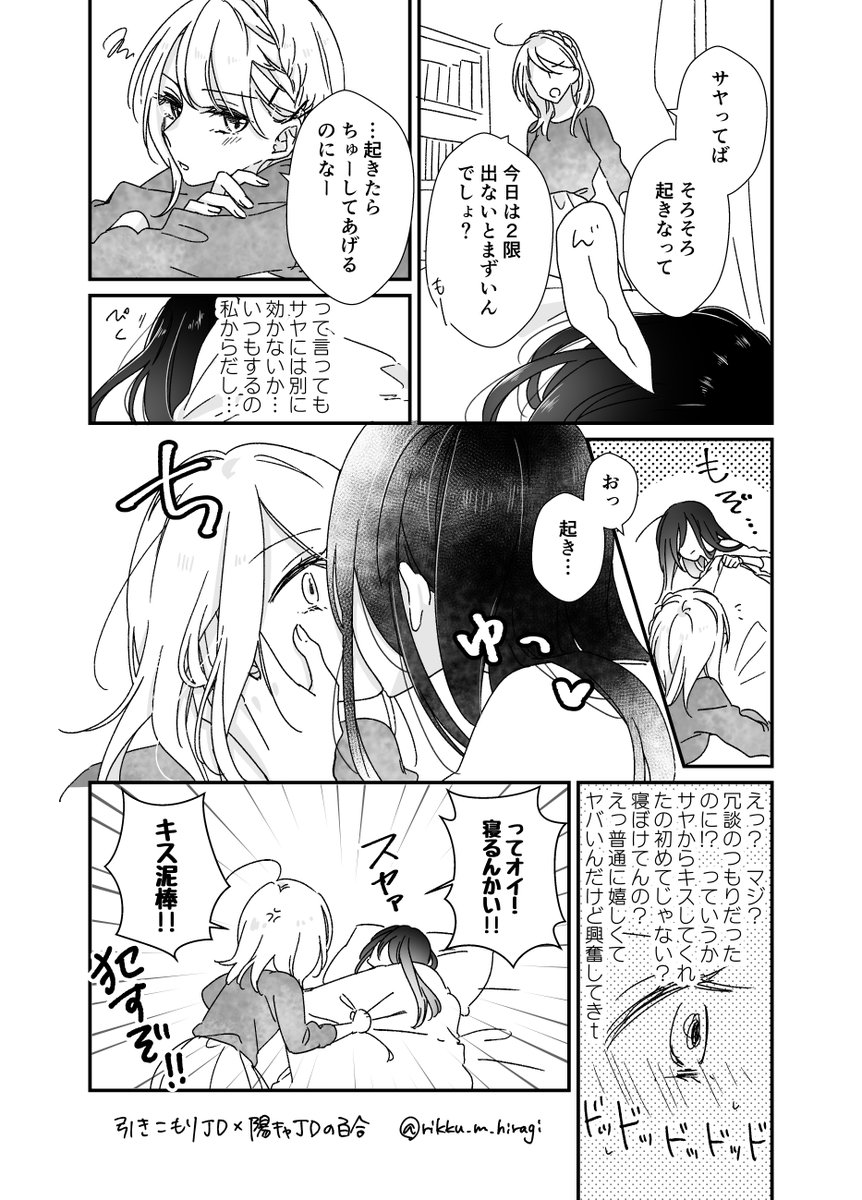 柊とろ 一ページ百合漫画 キス泥棒 創作百合 百合漫画