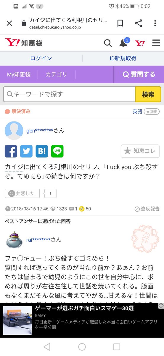 Yahoo 知恵袋迷言集